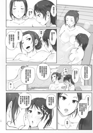 Netorareta Hitozuma to Netorareru Hitozuma 2 Page #11