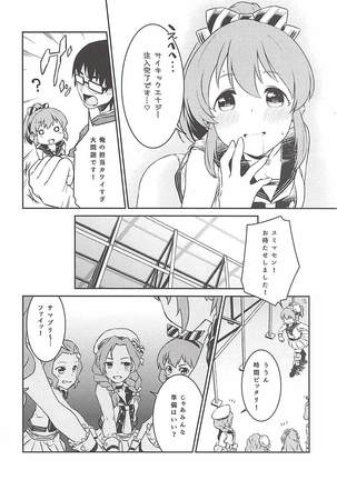 ユッコとサマーナイトカーニバル Page #15