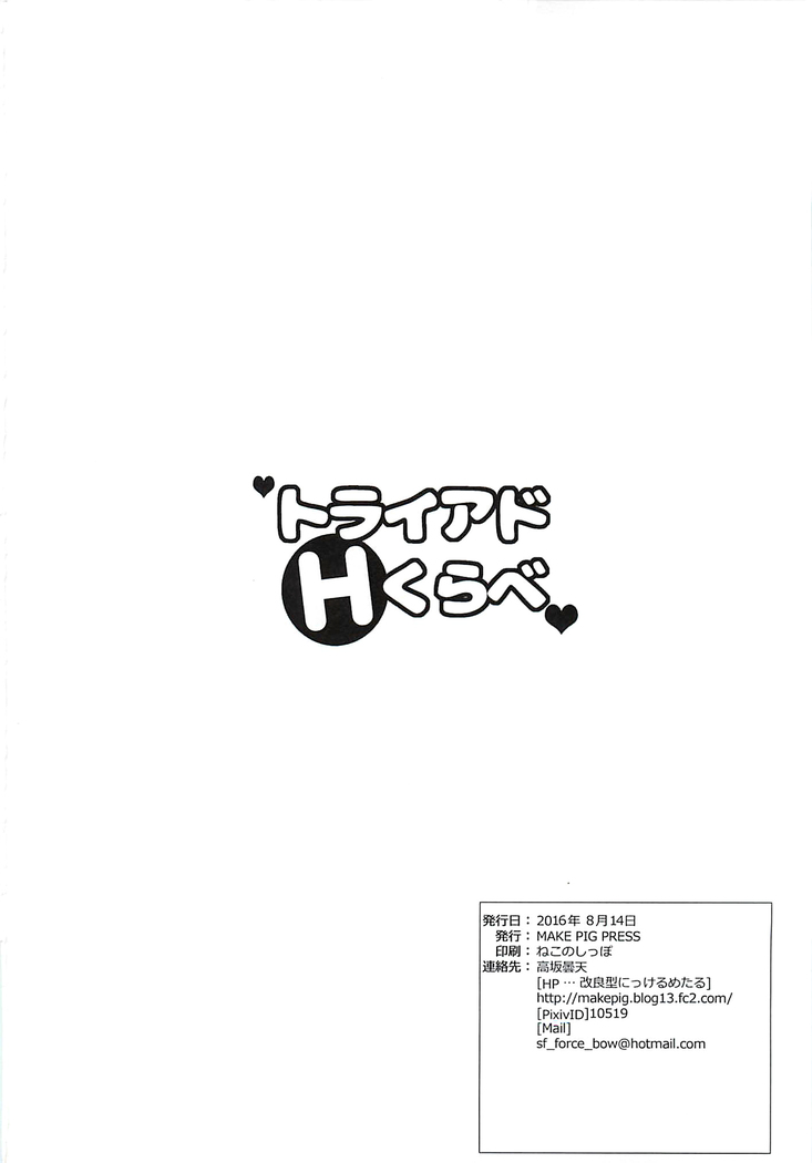 Triad H Kurabe