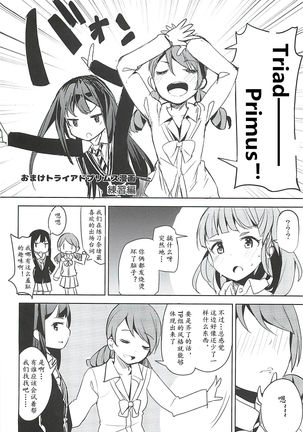 Triad H Kurabe Page #22