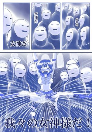 [Akumu no Kuni no Shoujo] Ikenie! Mercury Ami-sama - Megami no Gishiki (Bishoujo Senshi Sailor Moon) - Page 12