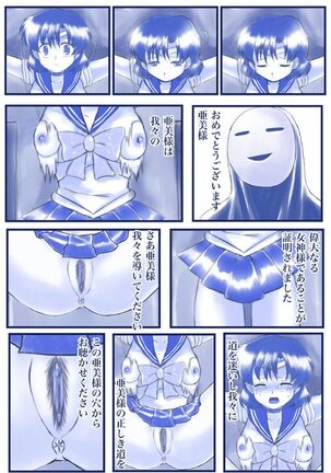 [Akumu no Kuni no Shoujo] Ikenie! Mercury Ami-sama - Megami no Gishiki (Bishoujo Senshi Sailor Moon) Page #41