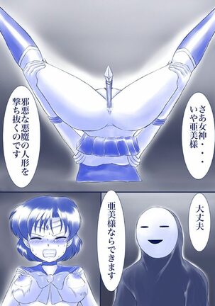 [Akumu no Kuni no Shoujo] Ikenie! Mercury Ami-sama - Megami no Gishiki (Bishoujo Senshi Sailor Moon) - Page 22