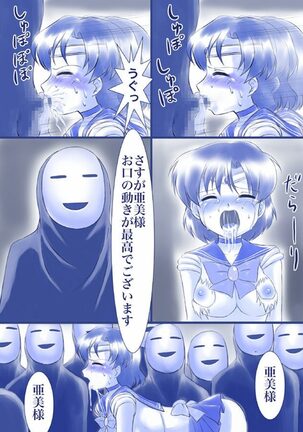 [Akumu no Kuni no Shoujo] Ikenie! Mercury Ami-sama - Megami no Gishiki (Bishoujo Senshi Sailor Moon) - Page 26