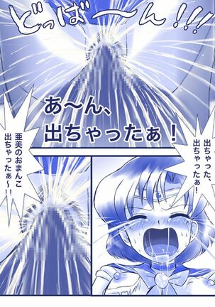 [Akumu no Kuni no Shoujo] Ikenie! Mercury Ami-sama - Megami no Gishiki (Bishoujo Senshi Sailor Moon) Page #32