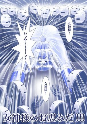 [Akumu no Kuni no Shoujo] Ikenie! Mercury Ami-sama - Megami no Gishiki (Bishoujo Senshi Sailor Moon) - Page 21
