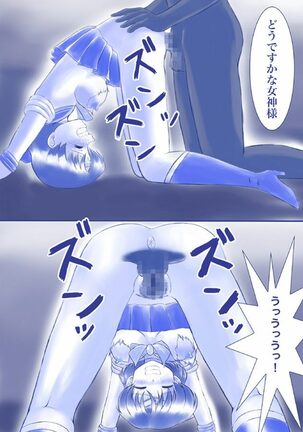 [Akumu no Kuni no Shoujo] Ikenie! Mercury Ami-sama - Megami no Gishiki (Bishoujo Senshi Sailor Moon) - Page 18