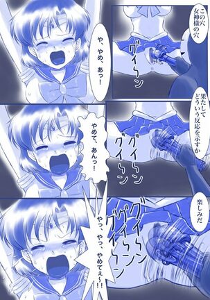 [Akumu no Kuni no Shoujo] Ikenie! Mercury Ami-sama - Megami no Gishiki (Bishoujo Senshi Sailor Moon) - Page 10