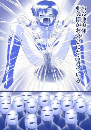 [Akumu no Kuni no Shoujo] Ikenie! Mercury Ami-sama - Megami no Gishiki (Bishoujo Senshi Sailor Moon) - Page 33