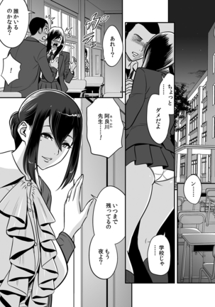 Deisui Shita Hitozuma Kyoushi o Netori! ~Bijin Sanshimai o Kimo Oyaji ga...!~ Ch. 1-4 - Page 5