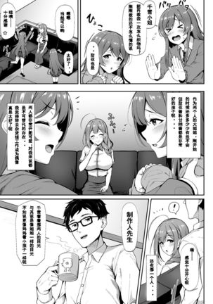 Chiru Out  （Chinese translation） Page #5