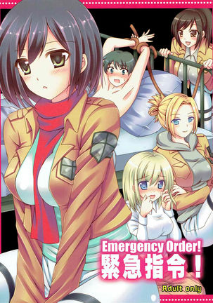 Kinkyuu Shirei! | Emergency Order!