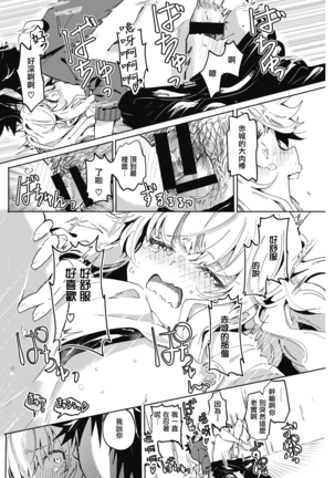 Momonoki sou no Juunin | 桃子庄的租客 Page #17