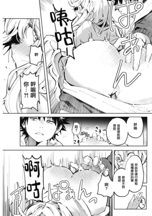 Momonoki sou no Juunin | 桃子庄的租客 - Page 8