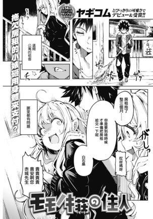 Momonoki sou no Juunin | 桃子庄的租客 Page #2