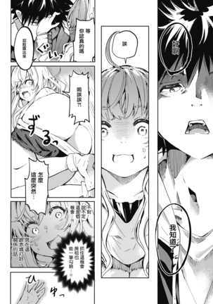 Momonoki sou no Juunin | 桃子庄的租客 Page #7