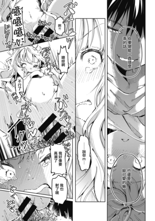 Momonoki sou no Juunin | 桃子庄的租客 Page #18