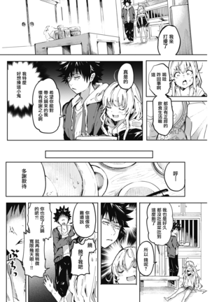 Momonoki sou no Juunin | 桃子庄的租客 Page #5