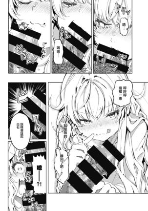 Momonoki sou no Juunin | 桃子庄的租客 Page #15