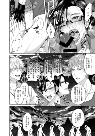 地獄じゃヌルすぎる Page #13
