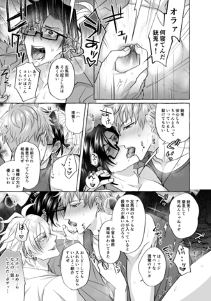地獄じゃヌルすぎる Page #18
