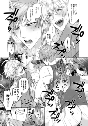 地獄じゃヌルすぎる Page #20