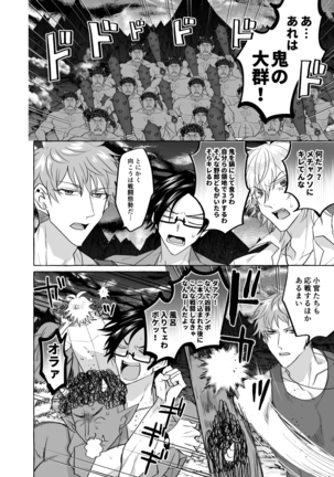 地獄じゃヌルすぎる Page #23
