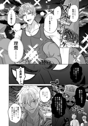 地獄じゃヌルすぎる Page #25