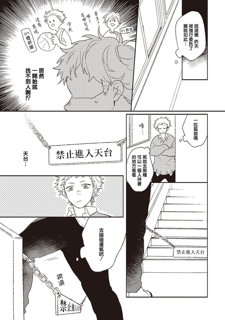 Cupid ni Rakurai | 落雷击中丘比特 Ch. 1-5