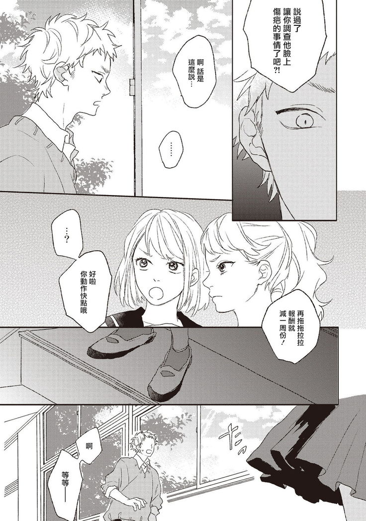 Cupid ni Rakurai | 落雷击中丘比特 Ch. 1-5