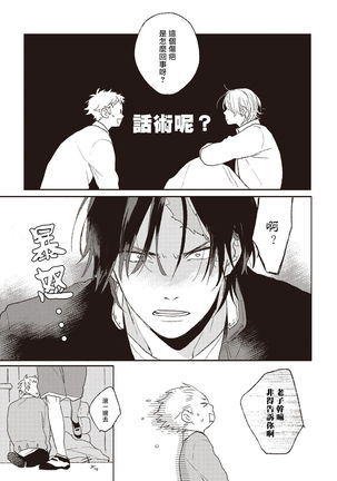 Cupid ni Rakurai | 落雷击中丘比特 Ch. 1-5 Page #16