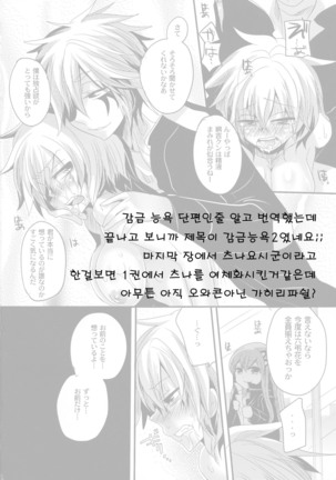 Kankin Ryoujoku 2 l 감금능욕 2 Page #24