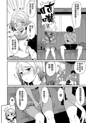 Watanabe no Kyuujitsu Page #5