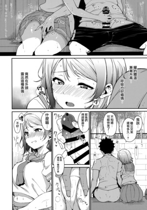 Watanabe no Kyuujitsu Page #9