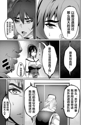 Touma Senki Cecilia 7-8（Chinese） - Page 9