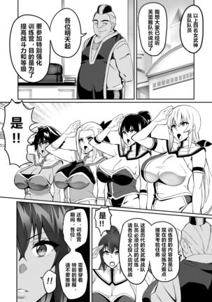 Touma Senki Cecilia 7-8（Chinese） Page #18