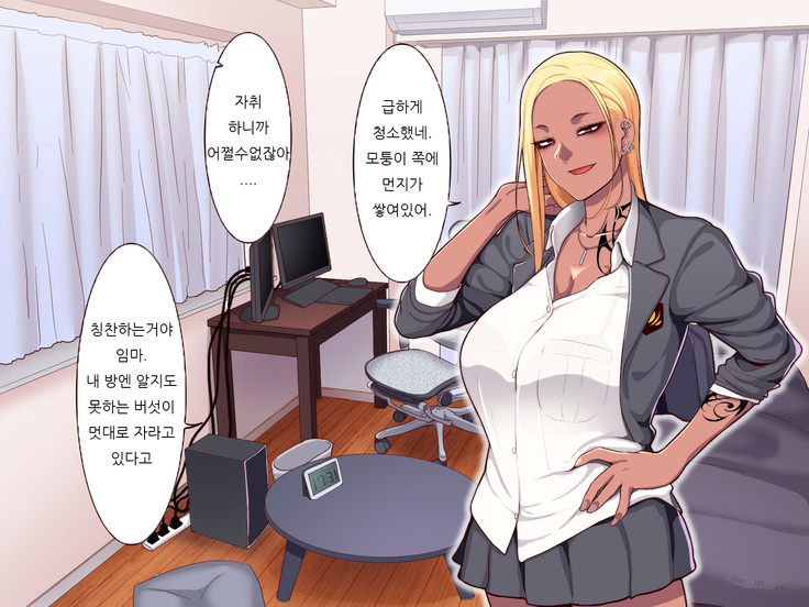 Gakuen Suppo Nikki Kuro Gal Yankee Okigawa Hen