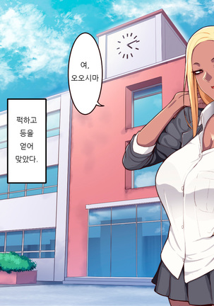 Gakuen Suppo Nikki Kuro Gal Yankee Okigawa Hen Page #129