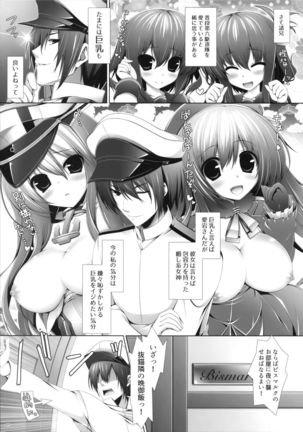 Night battle ship girls -PRiNZ EUGEN- - Page 4