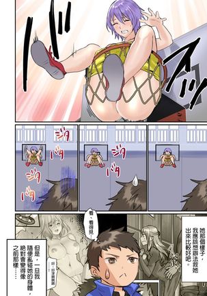 ぱい☆パニック ～挟まれたデカぱい～（フルカラー） Page #88
