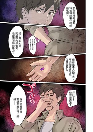 ぱい☆パニック ～挟まれたデカぱい～（フルカラー） Page #76