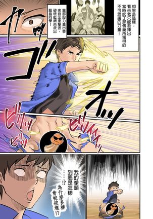 ぱい☆パニック ～挟まれたデカぱい～（フルカラー） Page #89