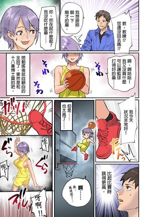 ぱい☆パニック ～挟まれたデカぱい～（フルカラー） Page #87