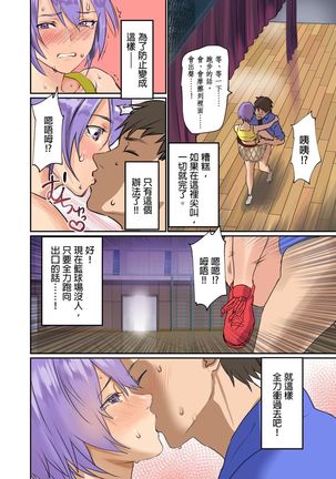 ぱい☆パニック ～挟まれたデカぱい～（フルカラー） Page #100