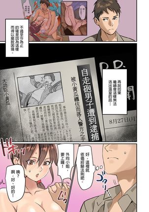 ぱい☆パニック ～挟まれたデカぱい～（フルカラー） Page #60