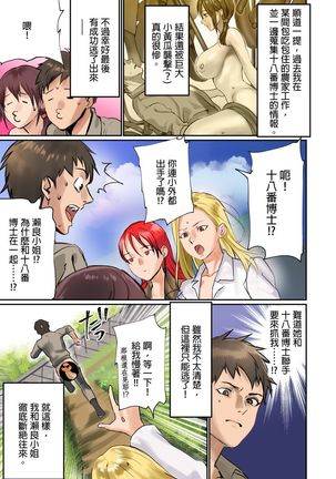 ぱい☆パニック ～挟まれたデカぱい～（フルカラー） Page #83