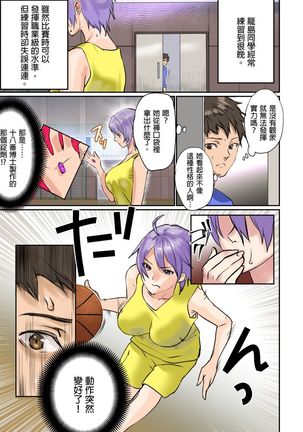 ぱい☆パニック ～挟まれたデカぱい～（フルカラー） Page #85