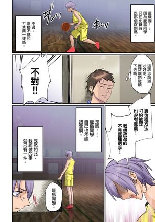 ぱい☆パニック ～挟まれたデカぱい～（フルカラー） Page #86