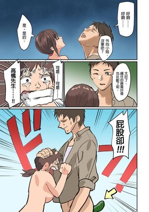 ぱい☆パニック ～挟まれたデカぱい～（フルカラー） Page #72
