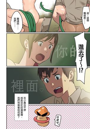 ぱい☆パニック ～挟まれたデカぱい～（フルカラー） Page #53